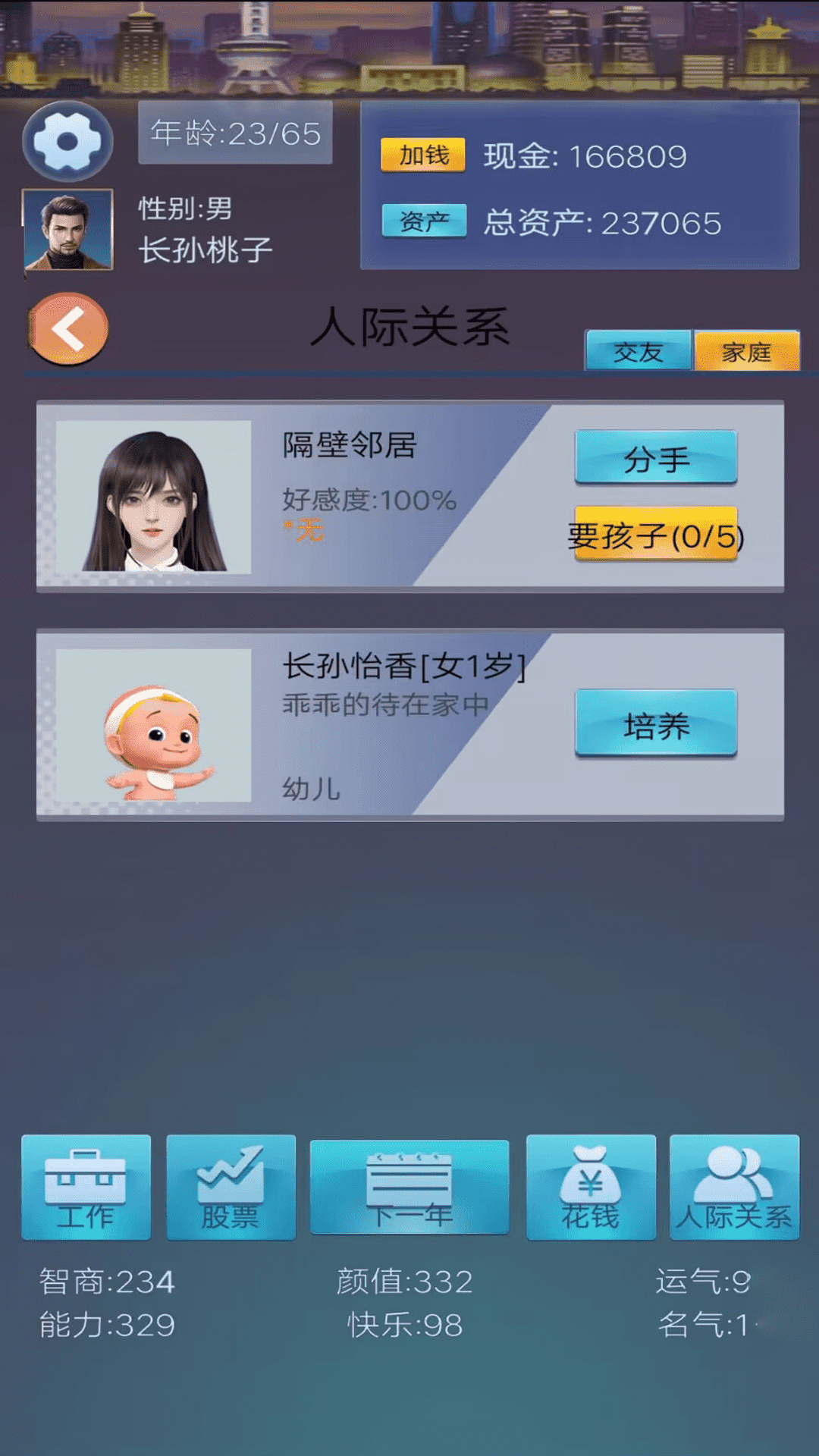 穿越人生重开模拟器(1)