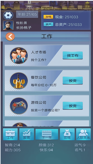 穿越人生重开模拟器(3)