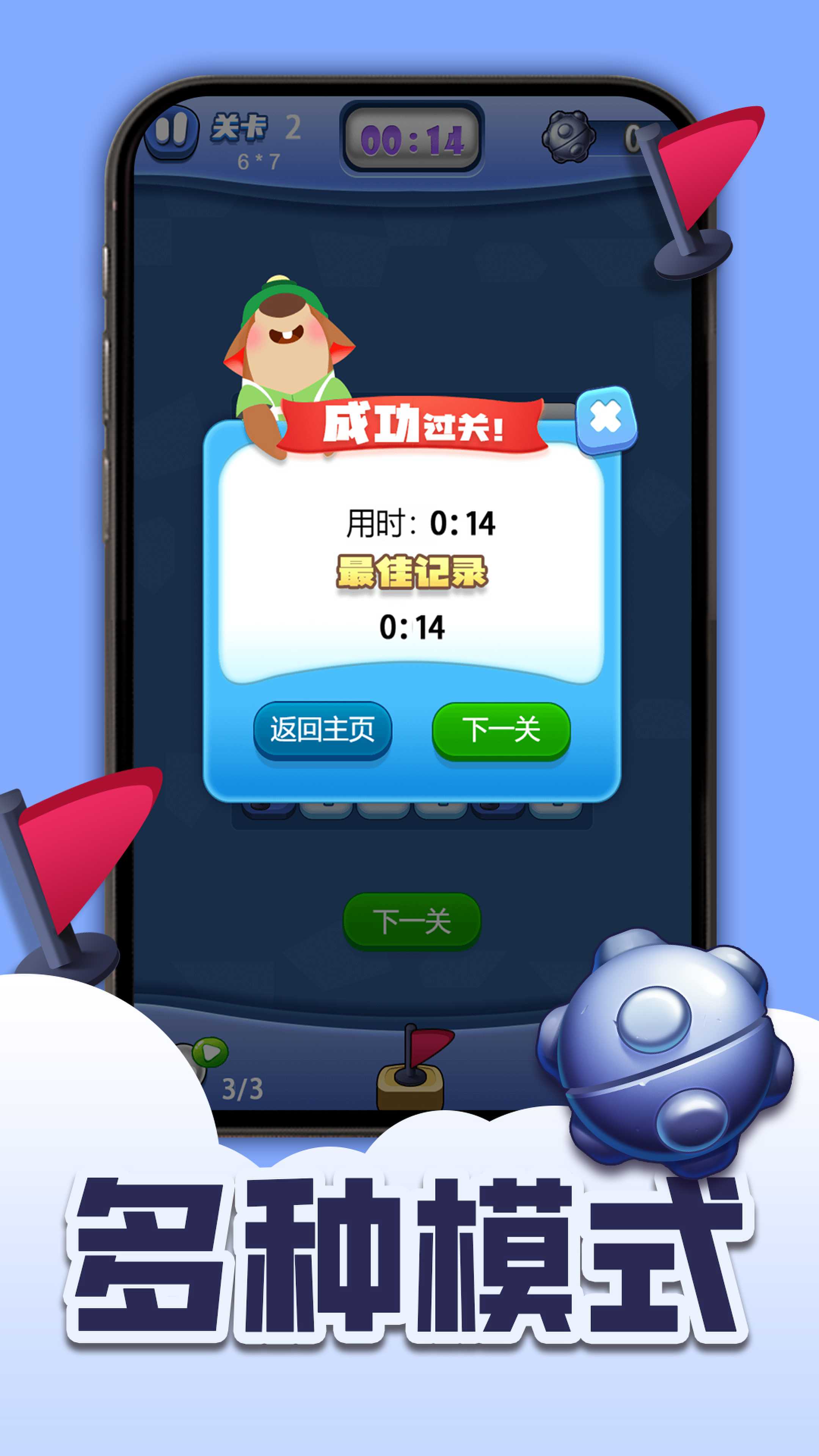 扫雷卡通版(2)
