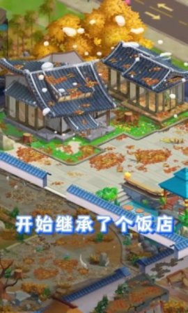 民宿大当家(3)