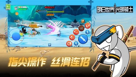 明日世界光明骑士(1)