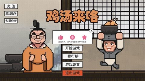 鸡汤来咯自制版(1)