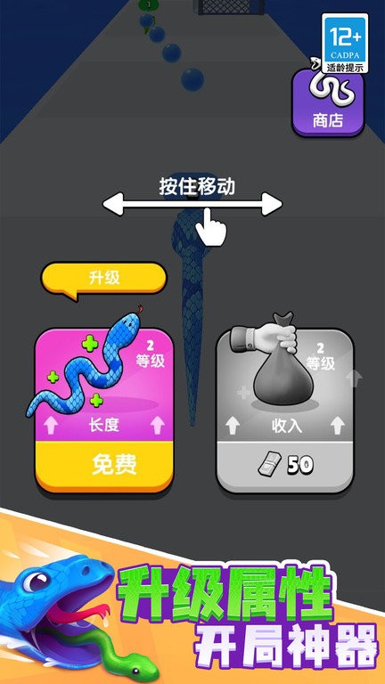 贪吃蛇酷跑(1)
