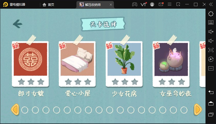 解压收纳师(1)