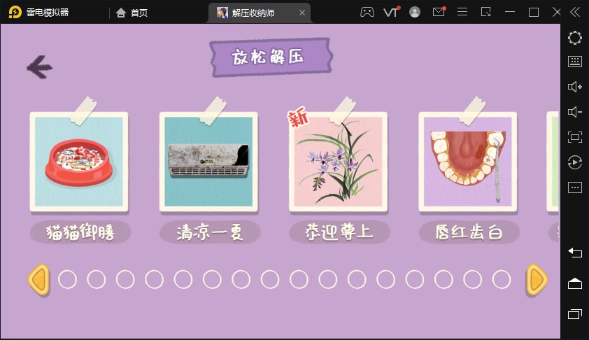 解压收纳师小游戏官方版图片1