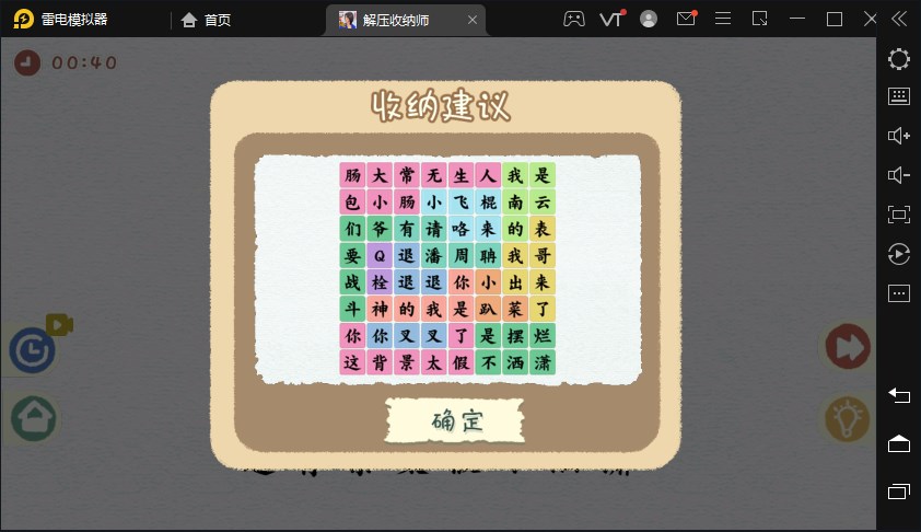 解压收纳师(2)