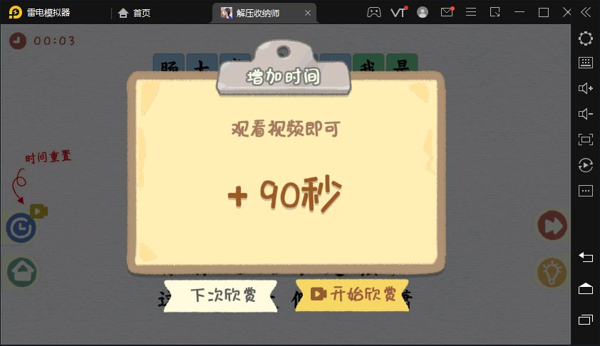 解压收纳师(3)