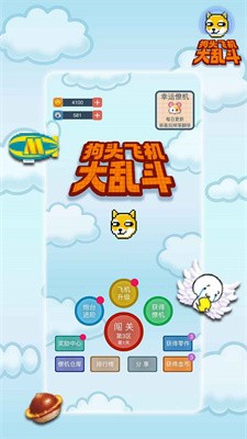 狗头飞机大乱斗(1)