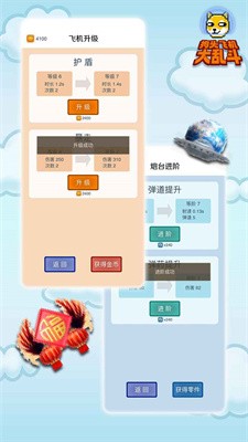 狗头飞机大乱斗(2)