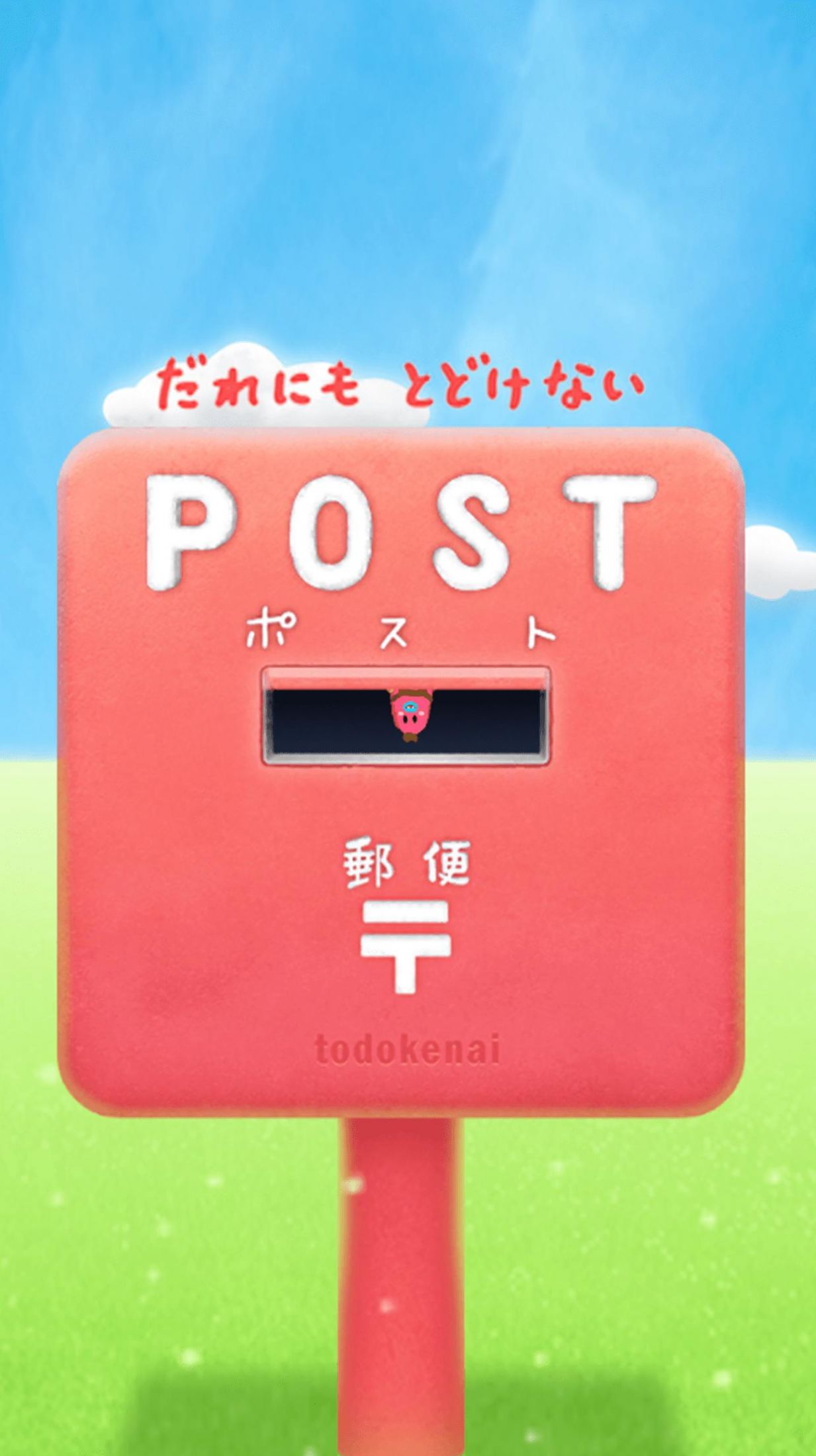 逃脱游戏POST不转告任何人(2)
