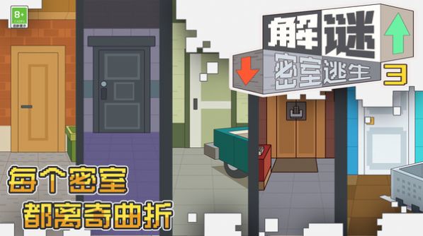 解谜密室逃生3游戏官方手机版图片1