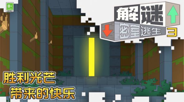 解谜密室逃生3(1)