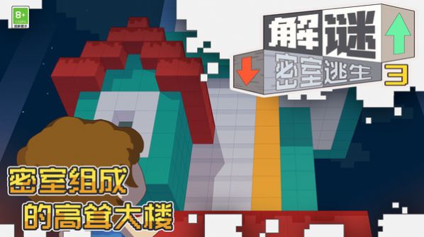 解谜密室逃生3(3)