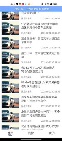 智汇车(2)