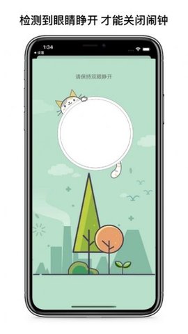 睁眼闹钟(3)