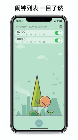 睁眼闹钟(2)