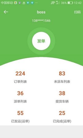帮夫运物流商(2)