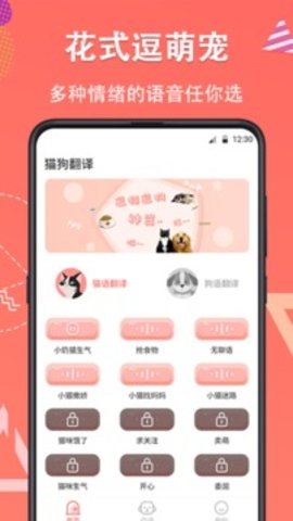 它说动物翻译器(2)