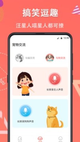 它说动物翻译器(3)