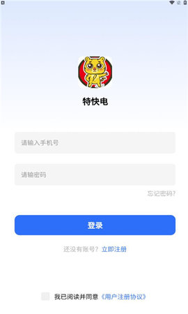 特快电(2)