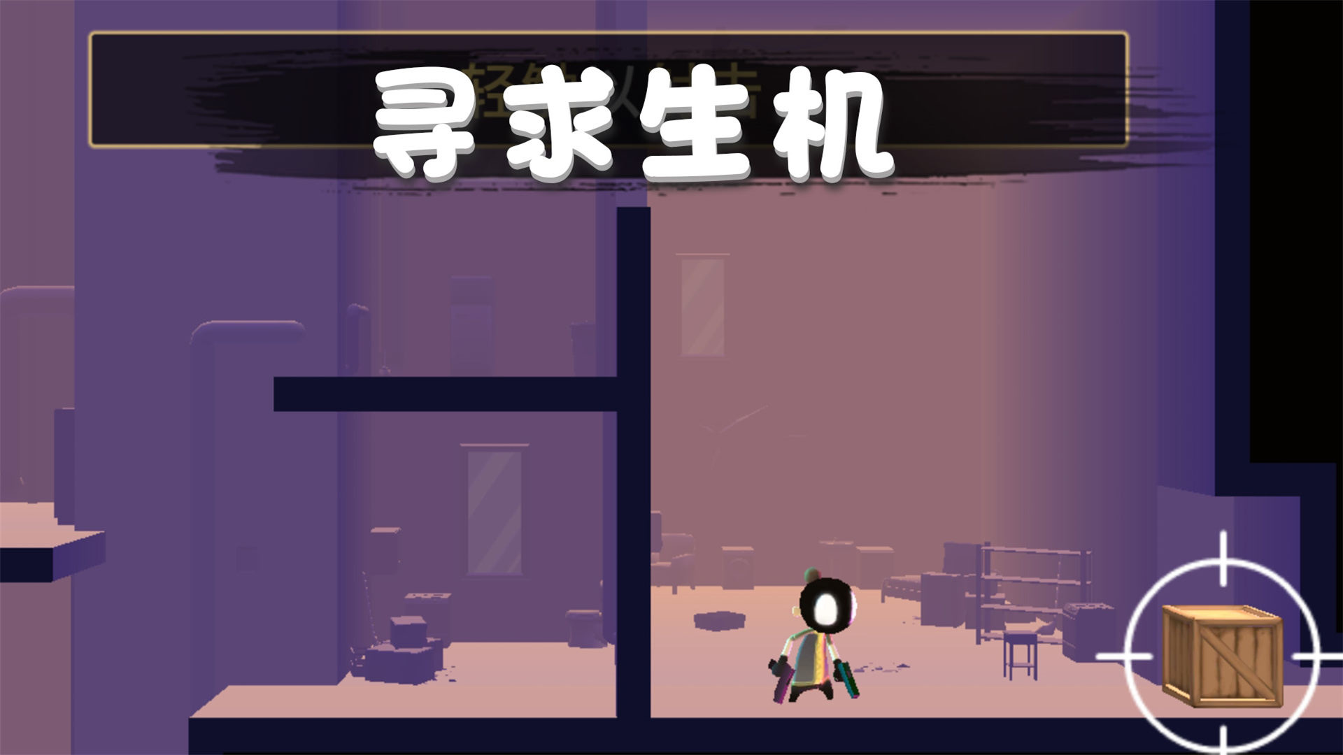 火柴人救援行动游戏官方版图片1