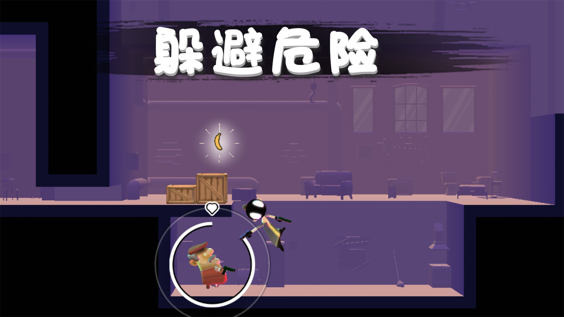 火柴人救援行动(2)