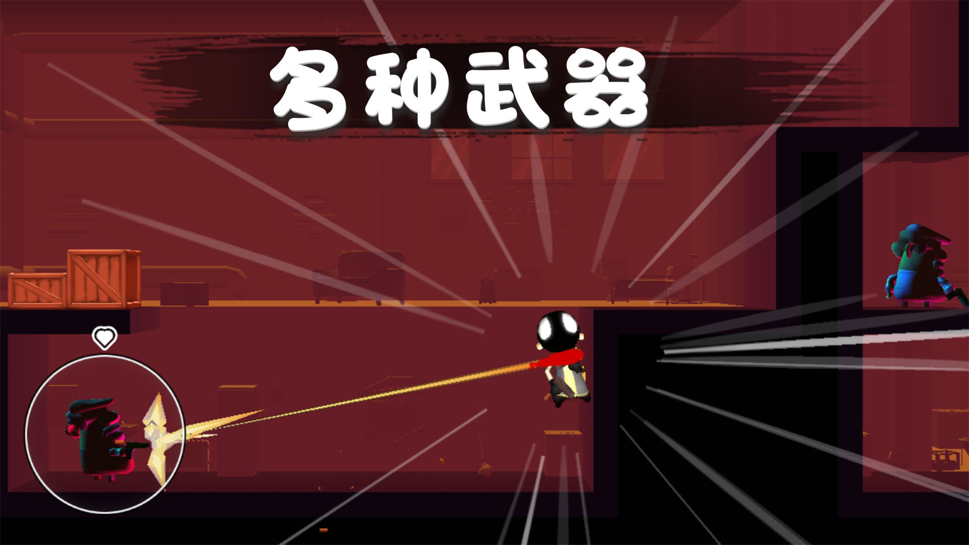 火柴人救援行动(4)