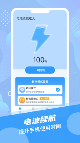 电池续航达人(1)