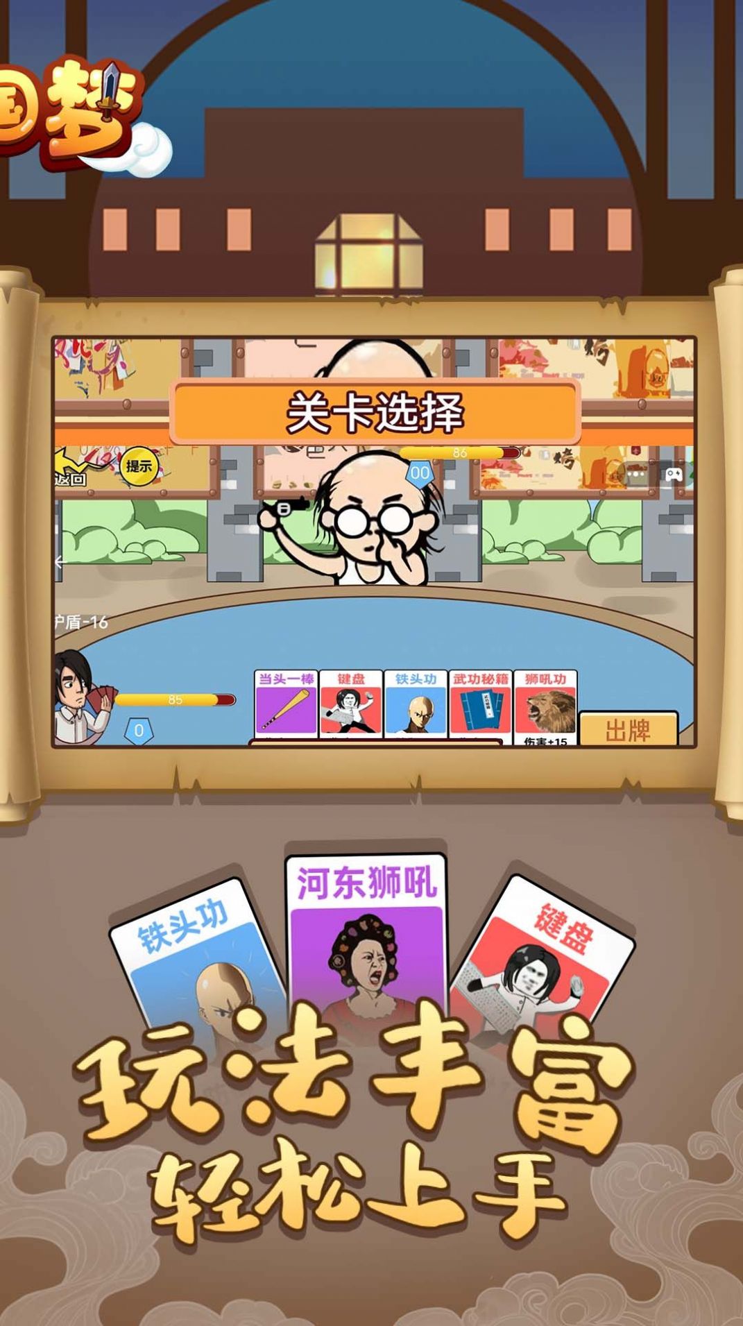 爆笑三国梦游戏官方版图片1