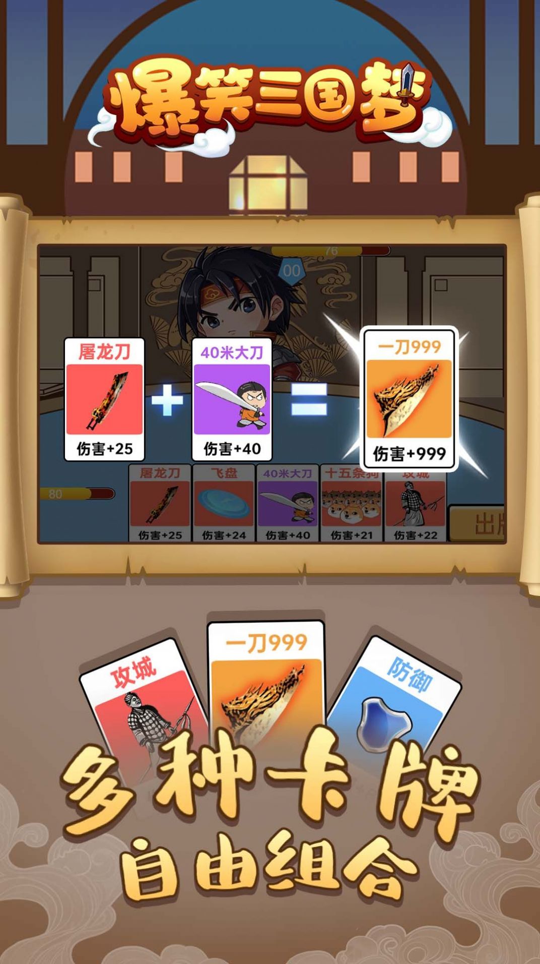 爆笑三国梦(1)