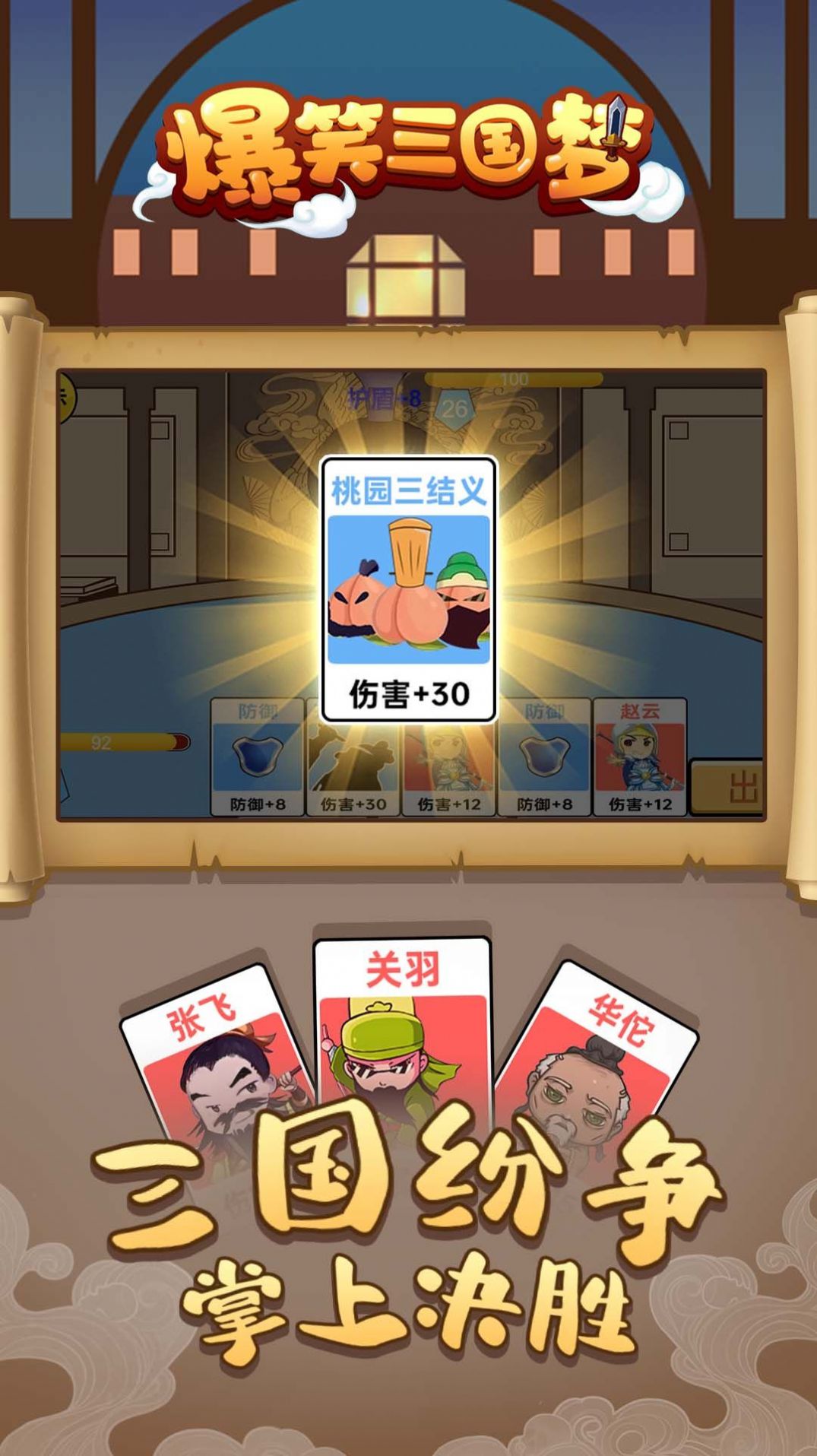 爆笑三国梦(2)