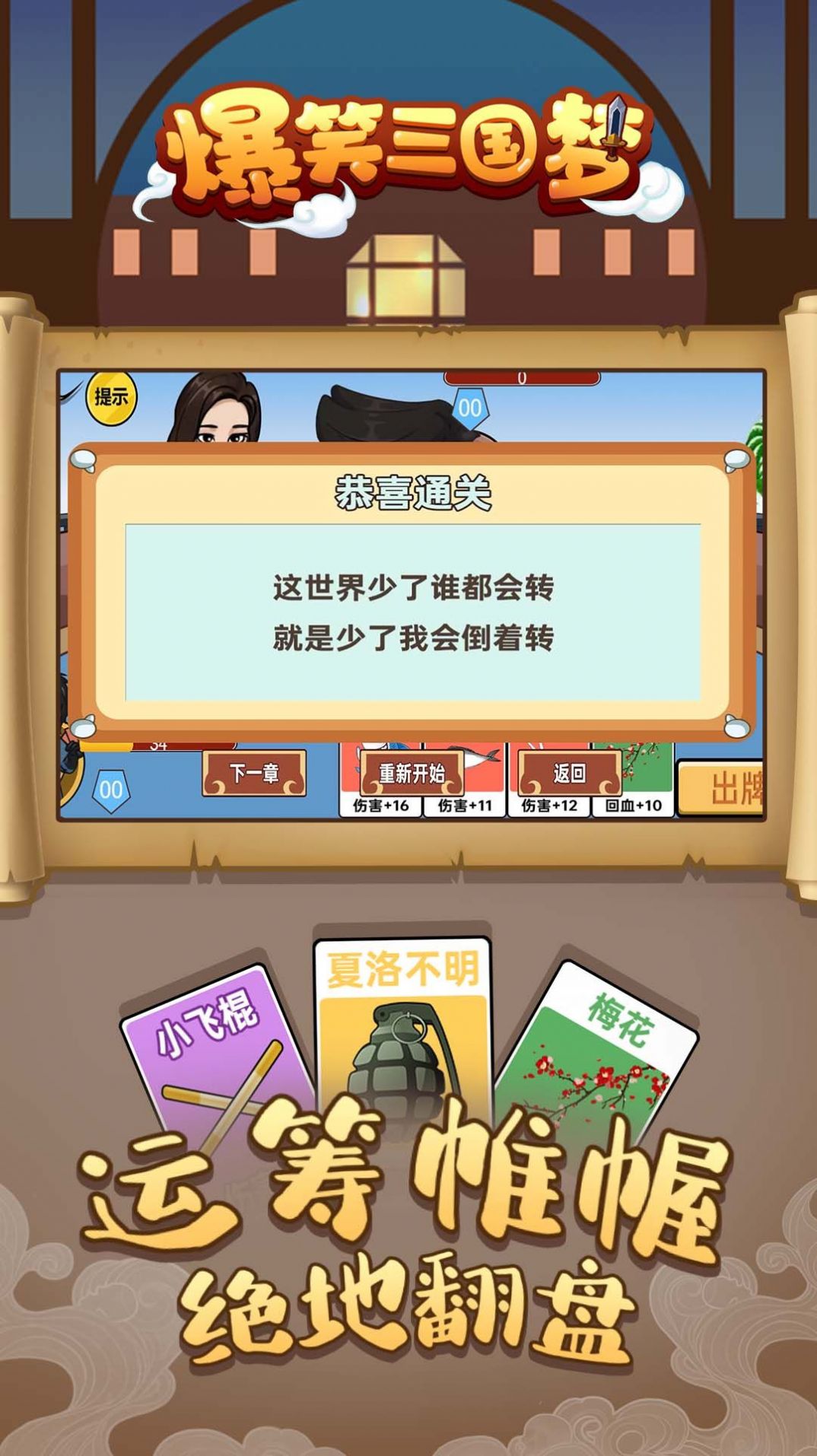 爆笑三国梦(3)