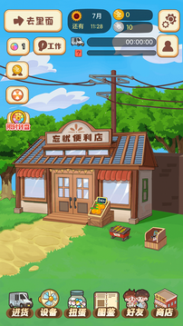 忘忧便利店(2)