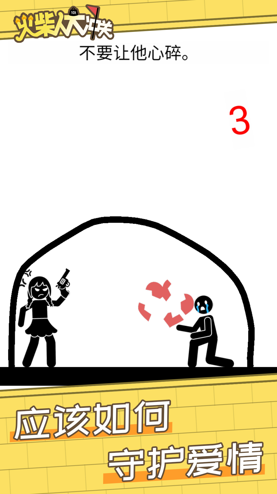 火柴人大冲关(2)