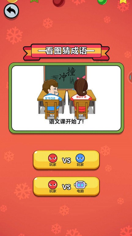 疯狂解压(1)