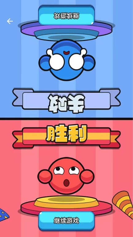 疯狂解压(2)