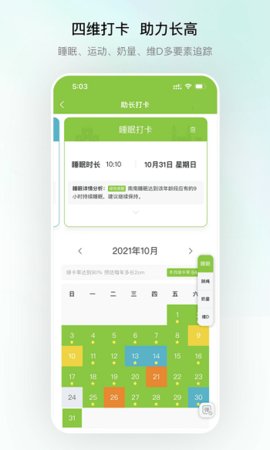 高小鹿身高簿(2)