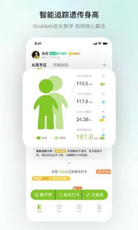 高小鹿身高簿(4)