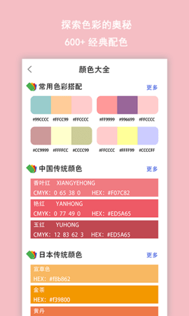 配色助手(3)