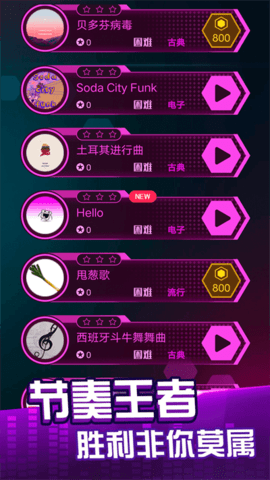 节奏音乐球球(1)