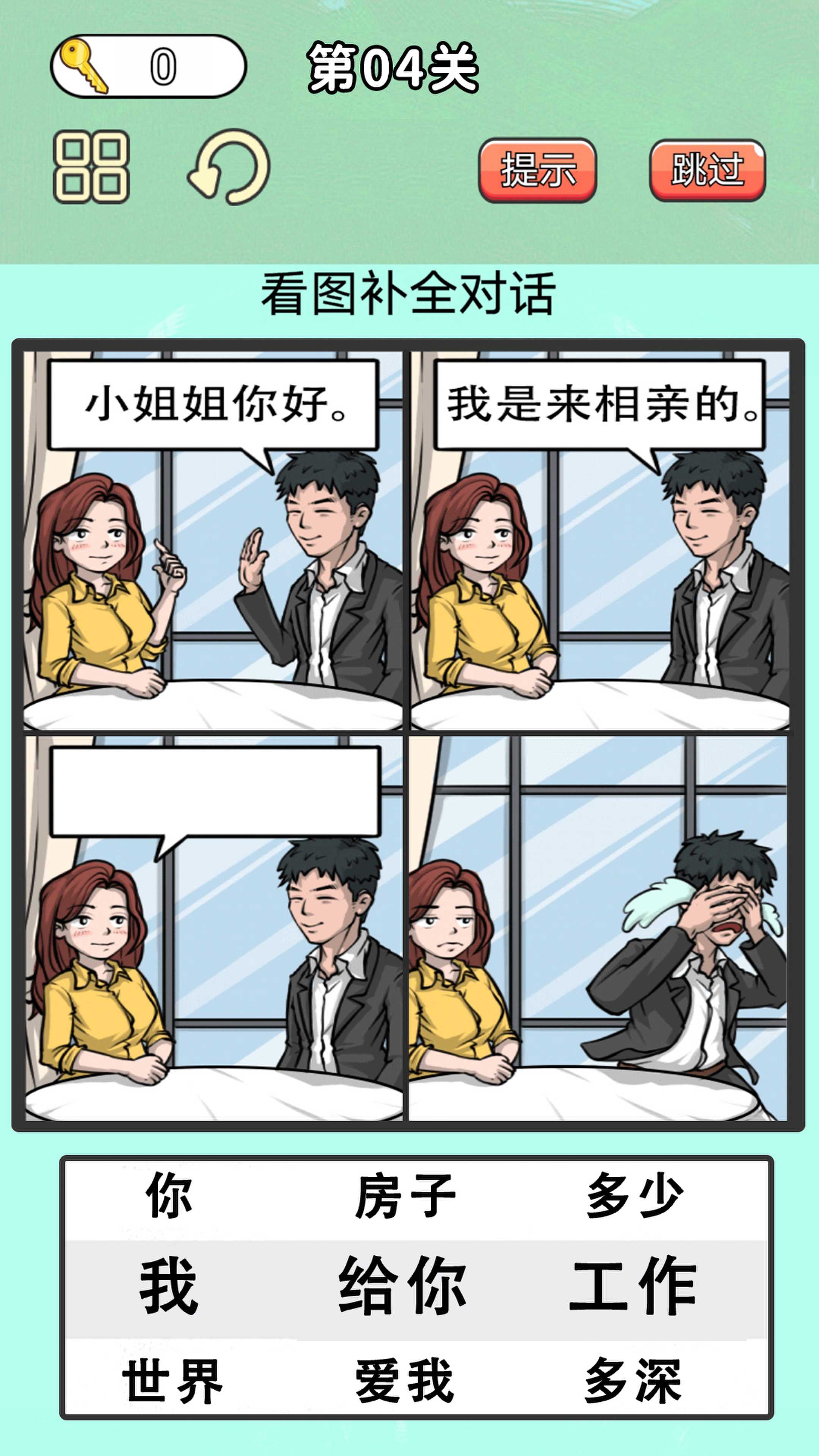 最牛考验挑战(2)