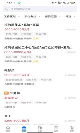 皖聘宝(2)