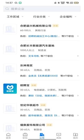 皖聘宝(1)