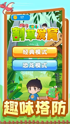 割草发育(1)