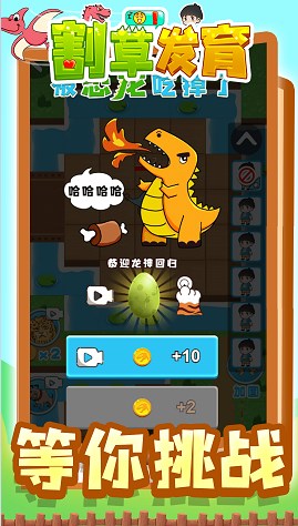 割草发育(3)