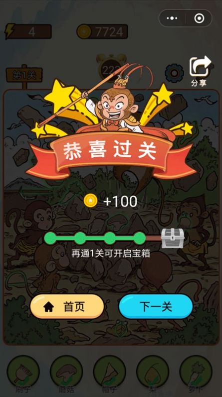 西游找找找(1)