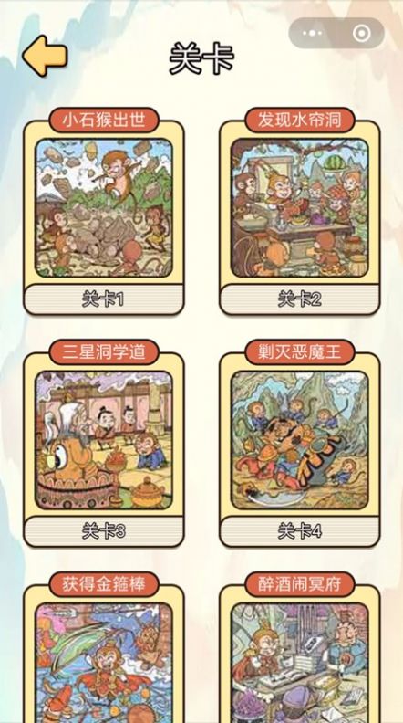 西游找找找(2)