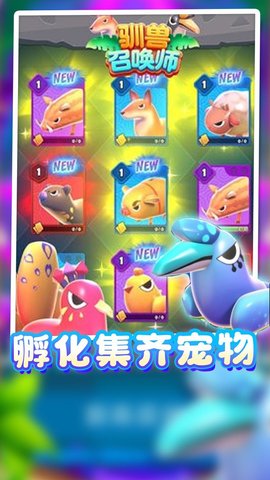 驯兽召唤师(2)