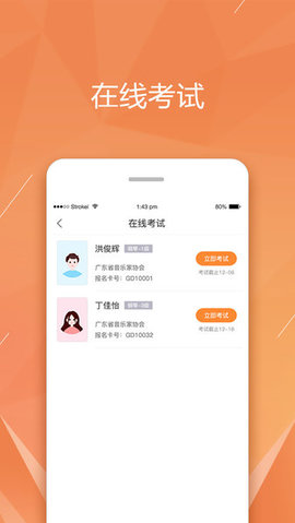 广东音协考级(2)