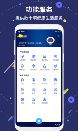 国寿AI健康(2)